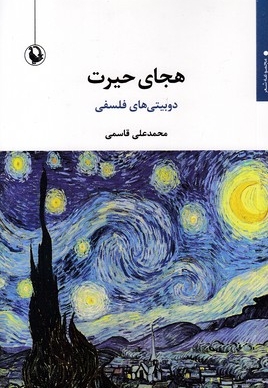 هجای حیرت